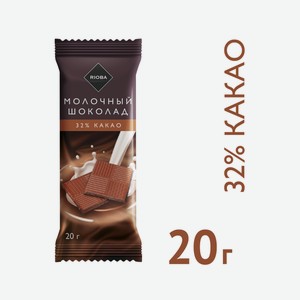 RIOBA Шоколад молочный 32% какао, 20г Россия