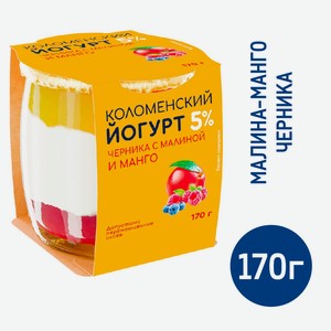 Йогурт Коломенское Черника-малина-манго 5%, 170г Россия
