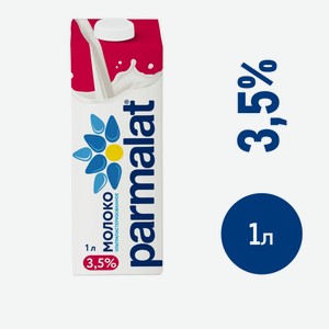 Молоко Parmalat ультрапастеризованное 3.5%, 1л Россия