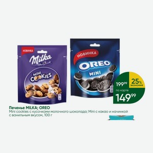 Печенье MILKA; OREO Mini cookies кусочками молочного шоколада; Mini какао и начинкой с ванильным вкусом, 100 г