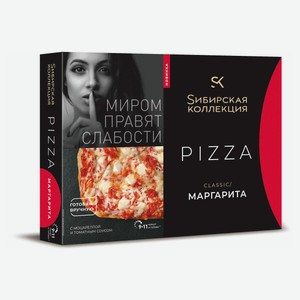 Пицца «Sибирская Коллекция» Classic Маргарита, 365 г