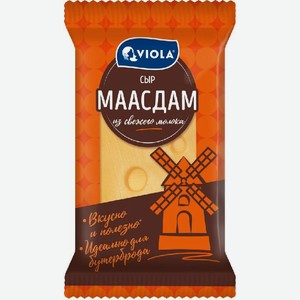 Сыр Маасдам Виола 45% 220г