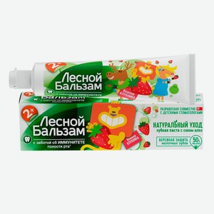 Паста зубная детская ЛЕСНОЙ БАЛЬЗАМ С 2-х лет 50мл