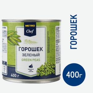 METRO Chef Горошек зеленый, 400г Россия