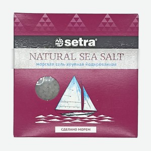 Соль морская Setra йодированная крупная 500 гр