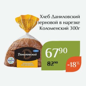 Хлеб Даниловский зерновой в нарезке Коломенский 300г