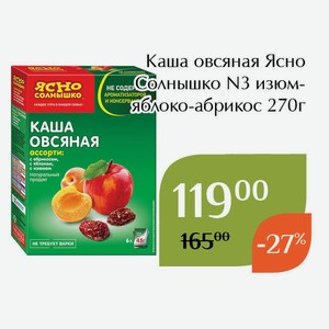 Каша овсяная Ясно Солнышко N3 изюм-яблоко-абрикос 270г