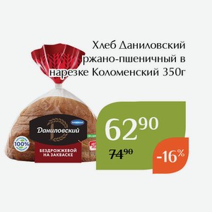 Хлеб Даниловский ржано-пшеничный в нарезке Коломенский 350г