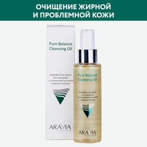 ARAVIA Гидрофильное масло для умывания с салициловой кислотой и чёрным тмином Pure Balance Cleansing Oil, 110 мл