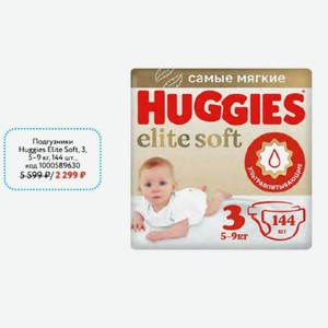 Подгузники Huggies Elite Soft, 3, 5-9 кг, 144 шт.