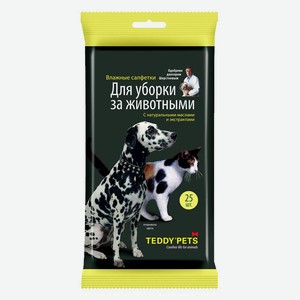 Салфетки влажные Teddy Pets д/уборки за животными №25