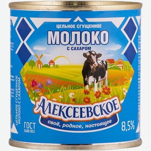 Молоко сгущенное 8,5% с сахаром Алексеевское цельное Алексеевский МК ж/б, 380 г