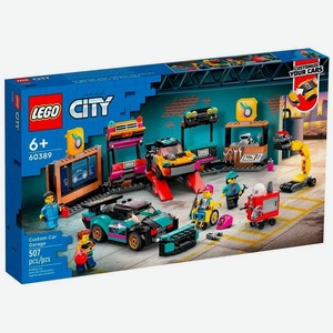 Конструктор LEGO City 60389 Лего Город  Автомобильная мастерская 
