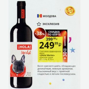 Сортовое ординарное вино « Hola! Merlot» красное сухое 8,5-15%, 0,75 л