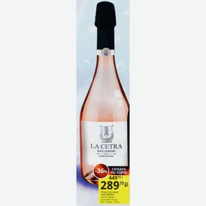 Игристое вино «La Cetra» белое брют розовое п/сух 8,5-13,5%, 0,75 л