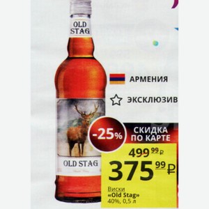 Виски «Old Stag» 40%, 0,5 л