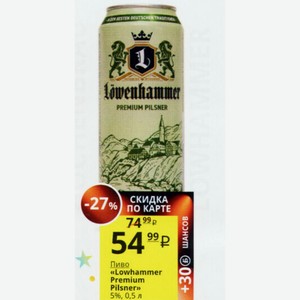 Пиво «Lowhammer Premium Pilsner» 5%, 0,5 л
