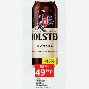 Пиво «Holsten Dunkel/ Weissbier» 4,6-5%, 0,45 л