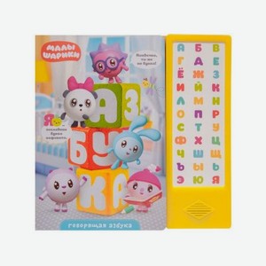 Книга интерактивная Мозаика kids Малышарики Говорящая азбука