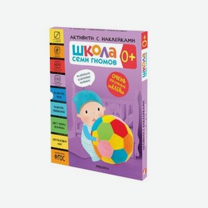 Книга Мозаика kids Школа Семи Гномов Активити с наклейками. Комплект 0+