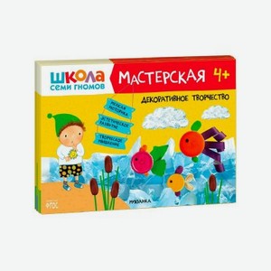 Книга Мозаика Kids Школа семи гномов. Мастерская 4+ (набор из 5 альбомов для творчества)