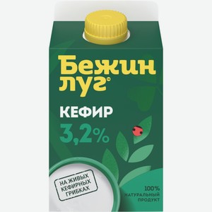 Кефир БЕЖИН ЛУГ 3,2% без змж, Россия, 450 г