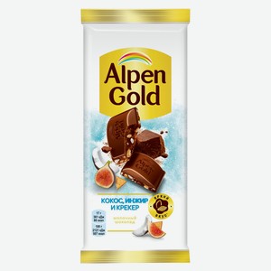 Шоколад Alpen Gold молочный c инжиром кокосовой стружкой и соленым крекером, 85 г