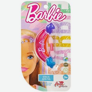 Детская декоративная косметика Barbie Блеск для губ  Радуга 