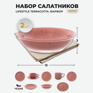 Салатник Repast Lifestyle TERRACOTTA 13 см (2 шт), 1 кг