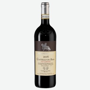 Вино Chianti Classico Gran Selezione San Lorenzo, Castello di Ama, 0.75 л.