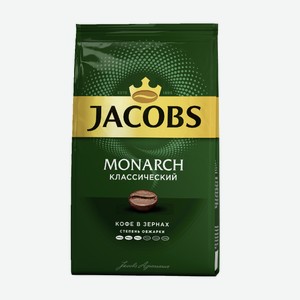 Кофе Jacobs Monarch Классический в зернах, 800г Россия