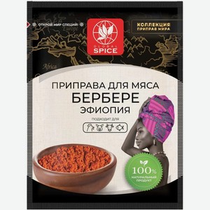 Приправа Global Spice Бербере Эфиопия для мяса, 25г