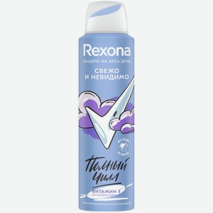 Антиперспирант-дезодорант Rexona Свежо и невидимо спрей, 150мл