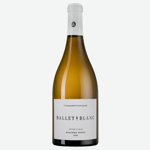 Вино Ballet Blanc Красная Горка, Галицкий и Галицкий, 0.75 л.