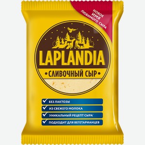Сыр Viola Laplandia сливочный 45% 300г