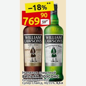 Напиток спиртной вильям лоусонс купажированный/ Супер Спайсд, 40/35%, 0,5 л