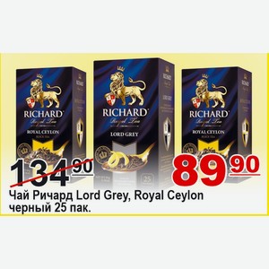 Чай Ричард Lord Grey, Royal Ceylon черный 25 пак.