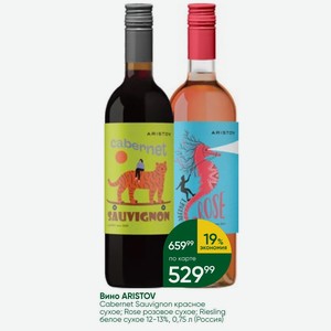 Вино ARISTOV Cabernet Sauvignon красное сухое; Rose розовое сухое; Riesling белое сухое 12-13%, 0,75 л (Россия)