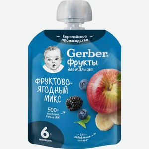 Пюре фруктовое Gerber фруктово-ягодный микс, 90 г