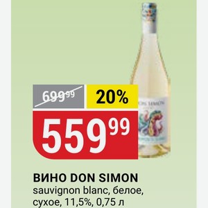 ВИНО DON SIMON sauvignon blanc, белое, сухое, 11,5%, 0,75 л