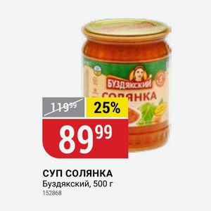 СУП СОЛЯНКА Буздякский, 500 г