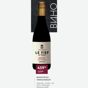 Вино Fief Du Temple Merlot Красное Сухое 13% 0.25 Л Франция, Долиналуары