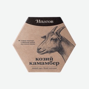 Мягкий сыр из козьего молока с белой плесенью Козий Камамбер 0,125 кг Ипатов