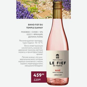 Вино Fief Du Temple Gamay Розовое Сухое 12% 0.25 Л Франция, Долина Луары