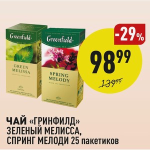 Чай «гринфилд» Зеленый Мелисса, Спринг Мелоди 25 Пакетиков