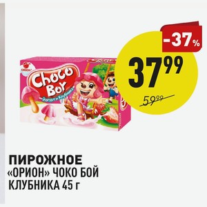 Пирожное «орион» Чоко Бой Клубника 45 Г