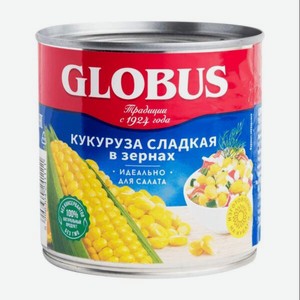 Кукуруза сладкая GLOBUS консервированный 340г