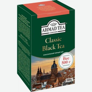 Чай чёрный Ahmad Tea Классический, 500 г