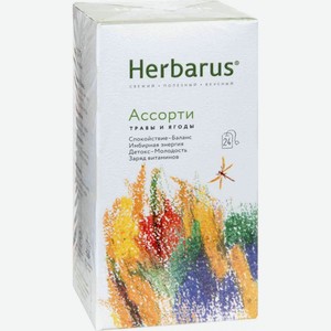 Чайный напиток Herbarus Ассорти Травы и ягоды, 24 пакетиков