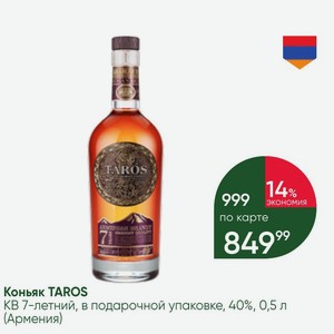 Коньяк Тарос Армения 10 Лет Купить